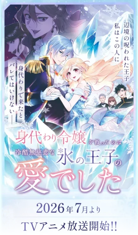 Migawari Reijou wo Sukutta no wa Reikoku Mujihi na Koori no Ouji no Ai deshita English Subbed poster