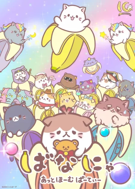 Bananya: At-Home Party English Subbed poster